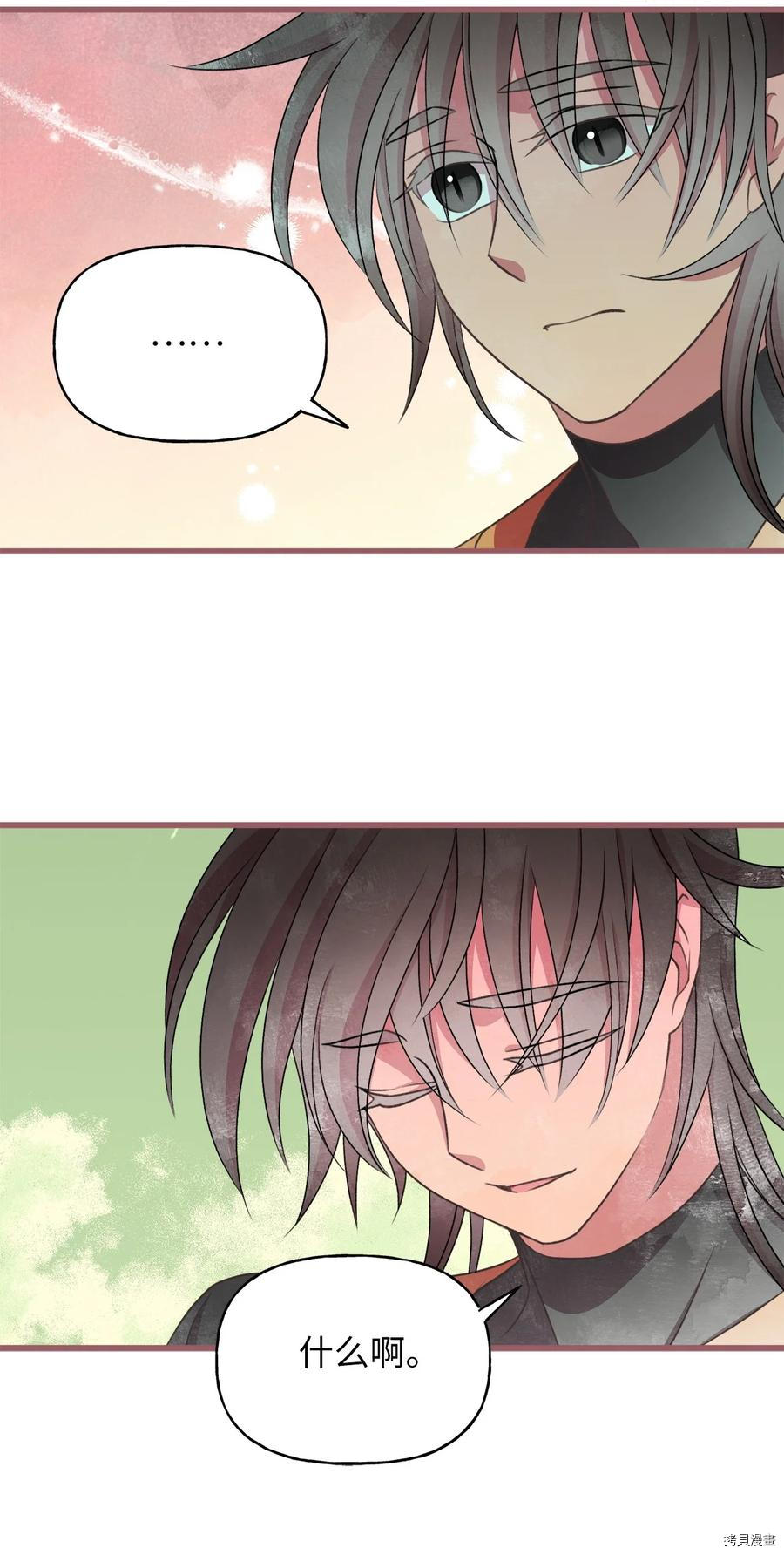 我加热了魔王的冷血[拷贝漫画]韩漫全集-第71话无删减无遮挡章节图片 