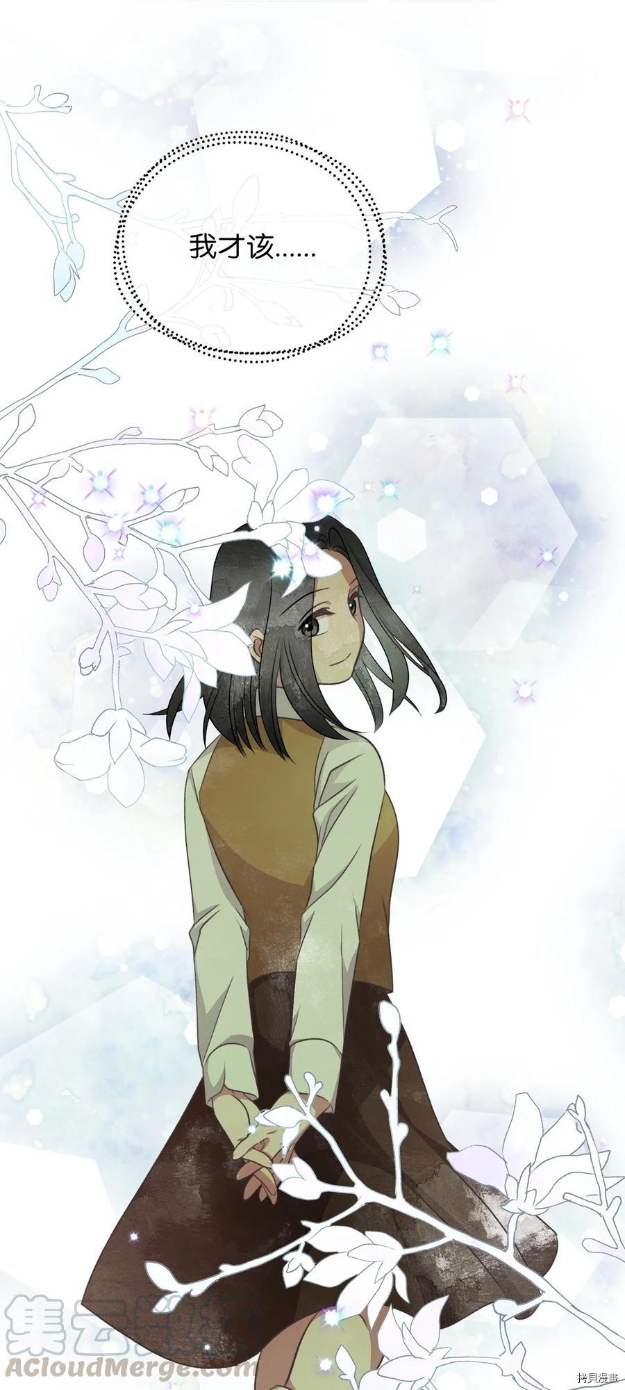我加热了魔王的冷血[拷贝漫画]韩漫全集-第71话无删减无遮挡章节图片 