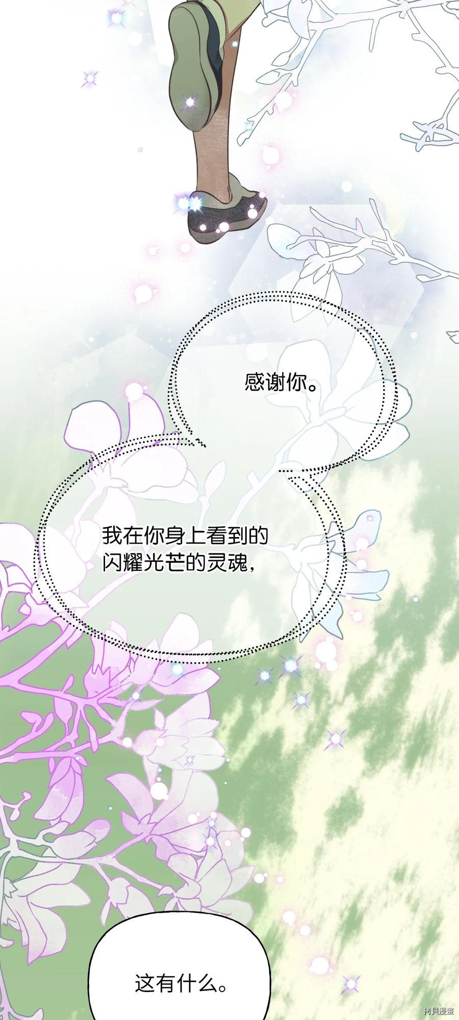 我加热了魔王的冷血[拷贝漫画]韩漫全集-第71话无删减无遮挡章节图片 