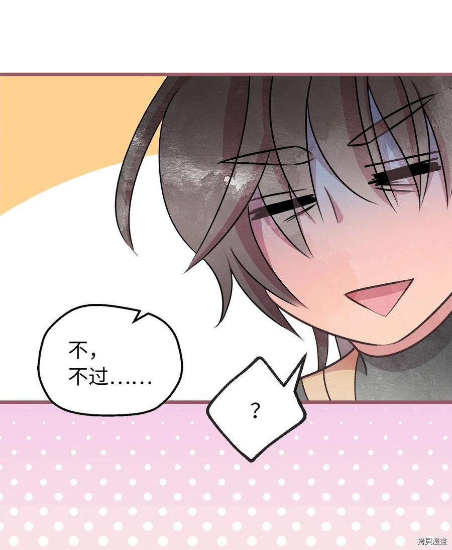 我加热了魔王的冷血[拷贝漫画]韩漫全集-第71话无删减无遮挡章节图片 