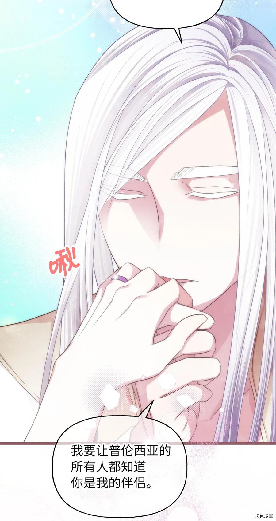 我加热了魔王的冷血[拷贝漫画]韩漫全集-第72话无删减无遮挡章节图片 