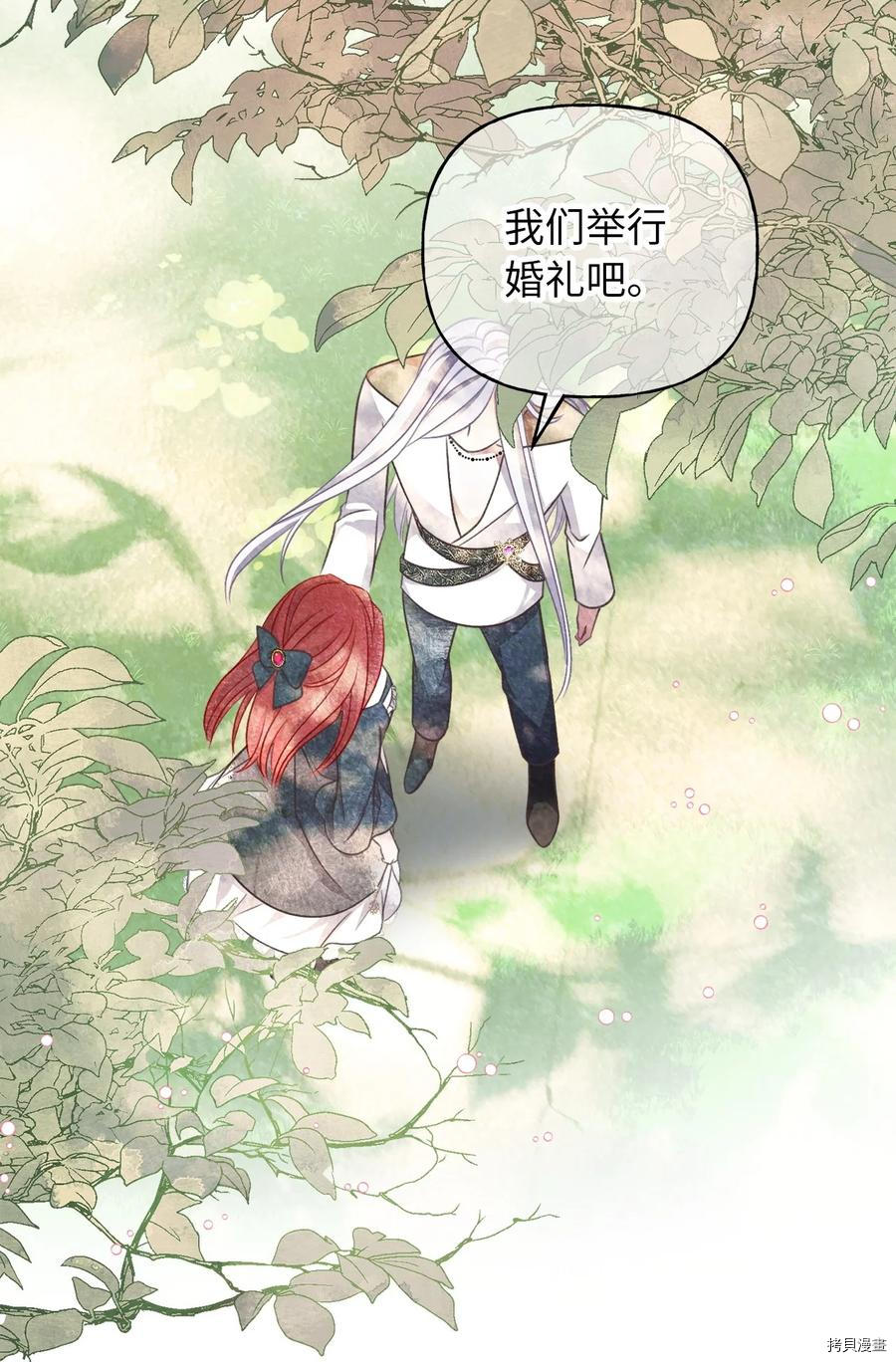 我加热了魔王的冷血[拷贝漫画]韩漫全集-第72话无删减无遮挡章节图片 