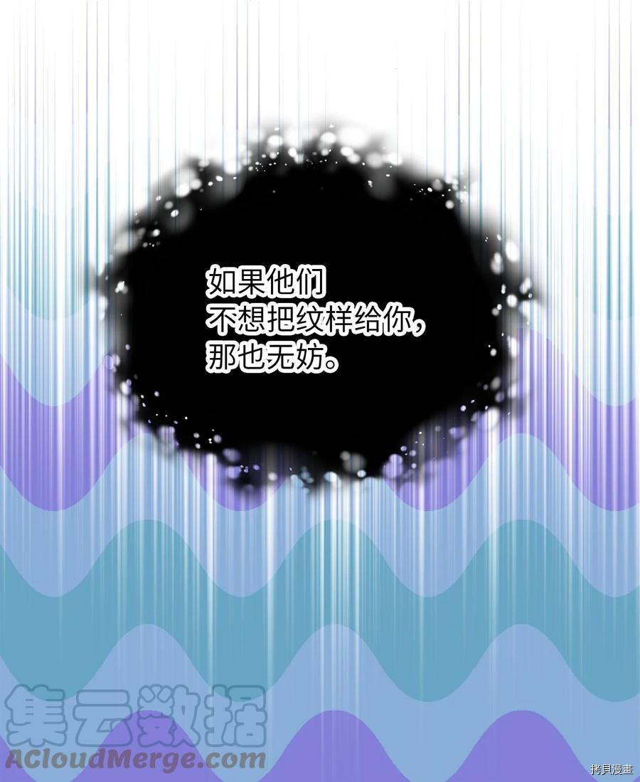 我加热了魔王的冷血[拷贝漫画]韩漫全集-第73话无删减无遮挡章节图片 