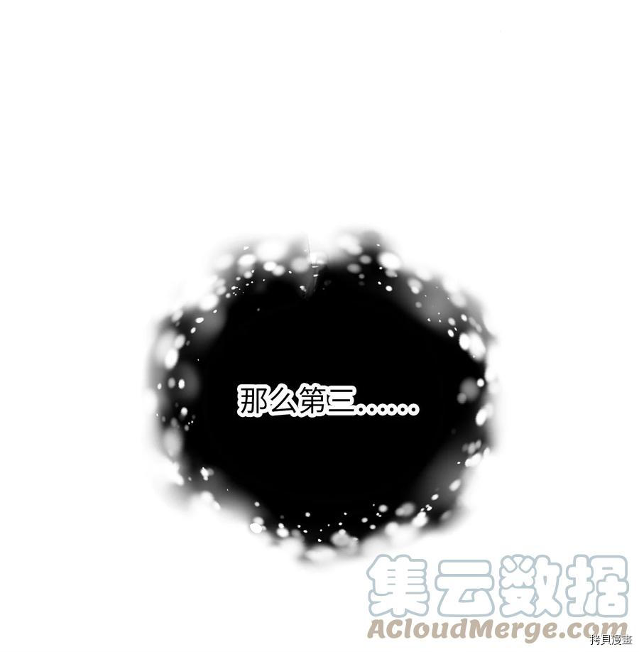 我加热了魔王的冷血[拷贝漫画]韩漫全集-第73话无删减无遮挡章节图片 