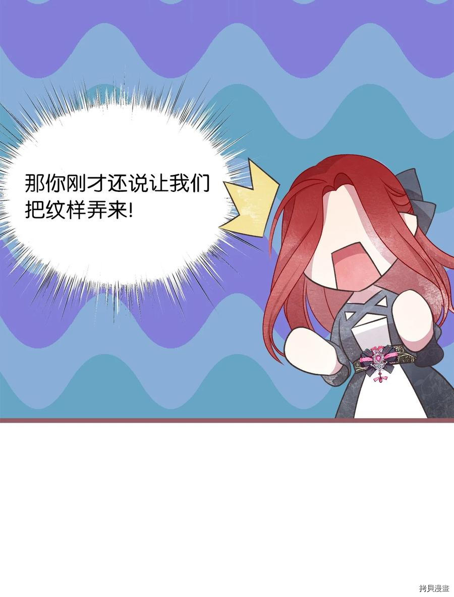 我加热了魔王的冷血[拷贝漫画]韩漫全集-第73话无删减无遮挡章节图片 
