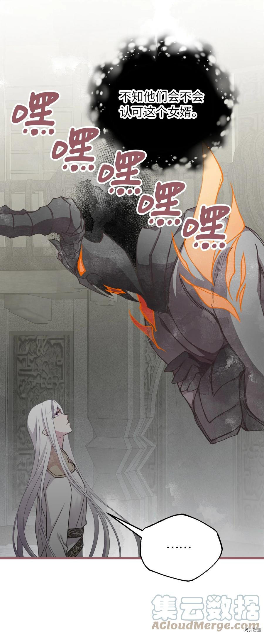 我加热了魔王的冷血[拷贝漫画]韩漫全集-第73话无删减无遮挡章节图片 