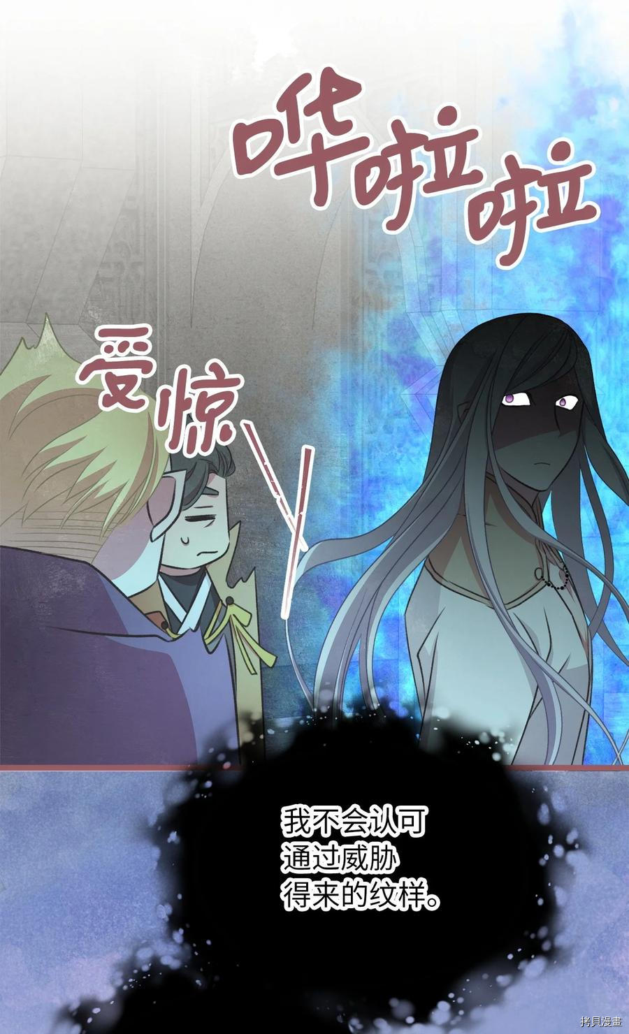 我加热了魔王的冷血[拷贝漫画]韩漫全集-第73话无删减无遮挡章节图片 