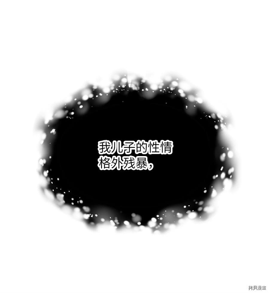 我加热了魔王的冷血[拷贝漫画]韩漫全集-第73话无删减无遮挡章节图片 