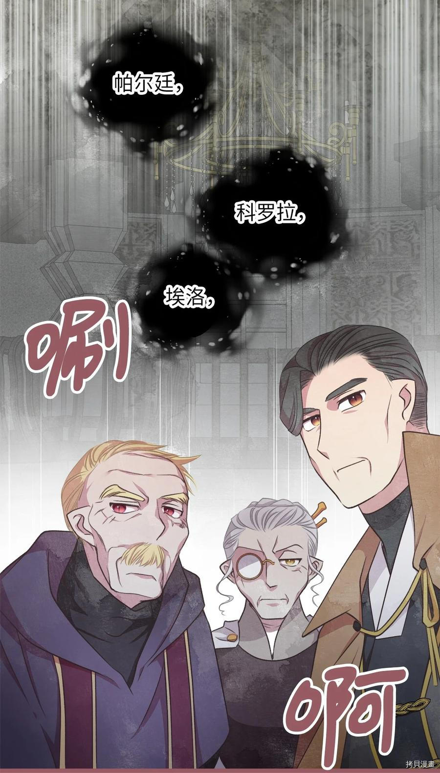 我加热了魔王的冷血[拷贝漫画]韩漫全集-第73话无删减无遮挡章节图片 
