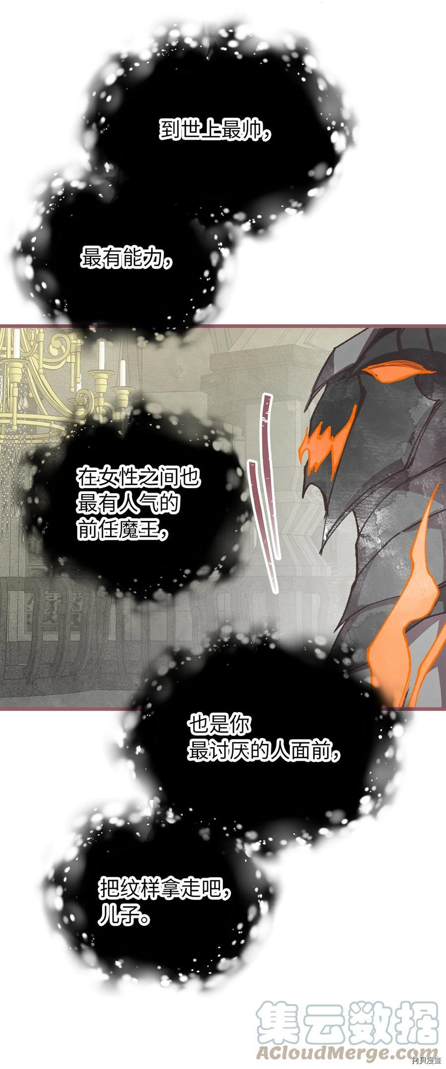 我加热了魔王的冷血[拷贝漫画]韩漫全集-第73话无删减无遮挡章节图片 