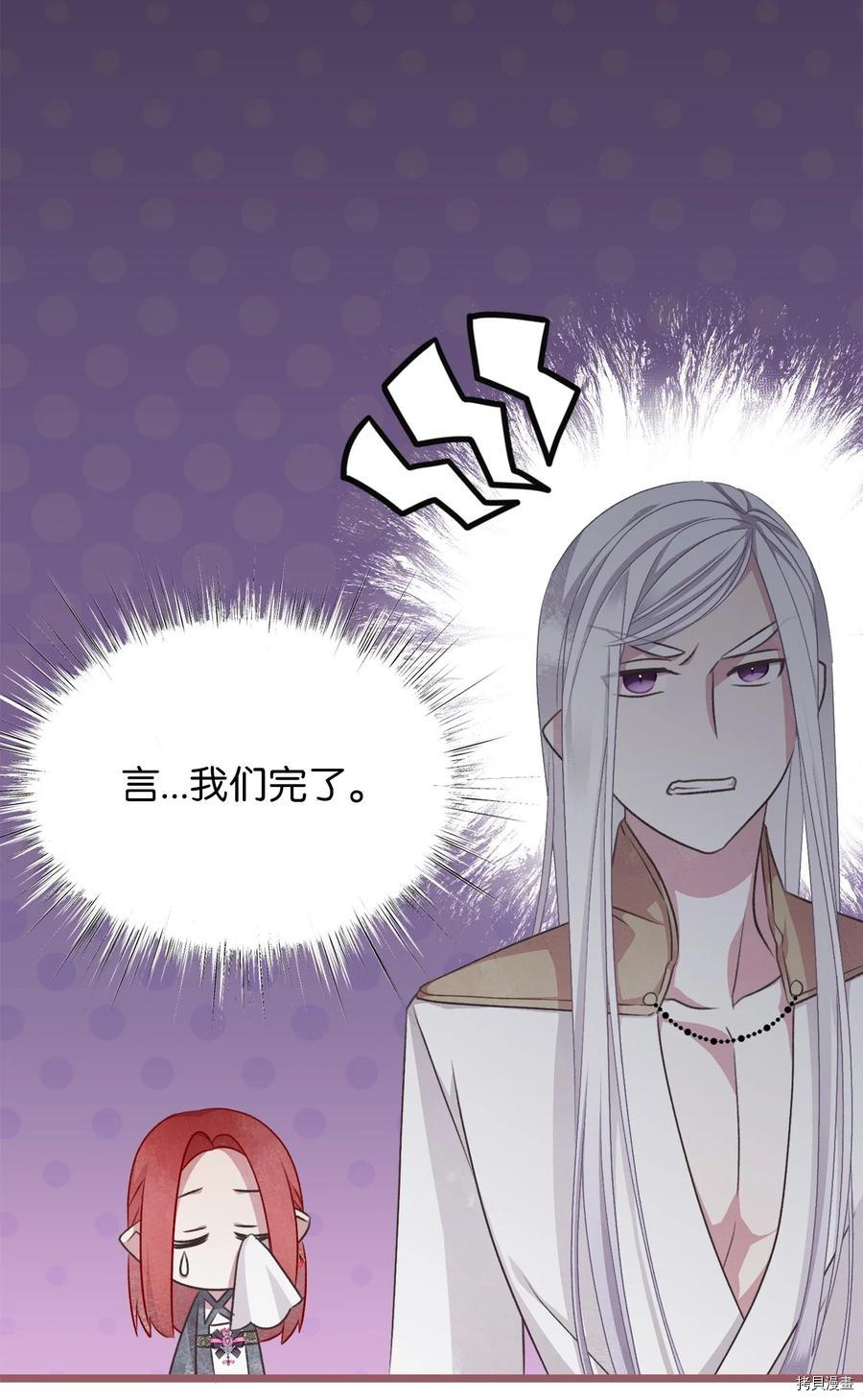 我加热了魔王的冷血[拷贝漫画]韩漫全集-第73话无删减无遮挡章节图片 