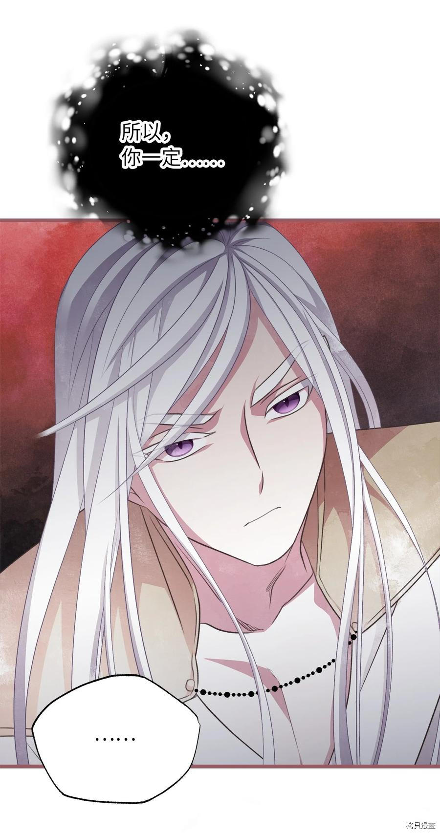 我加热了魔王的冷血[拷贝漫画]韩漫全集-第73话无删减无遮挡章节图片 