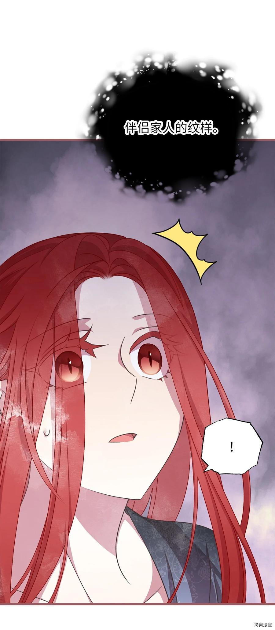 我加热了魔王的冷血[拷贝漫画]韩漫全集-第73话无删减无遮挡章节图片 