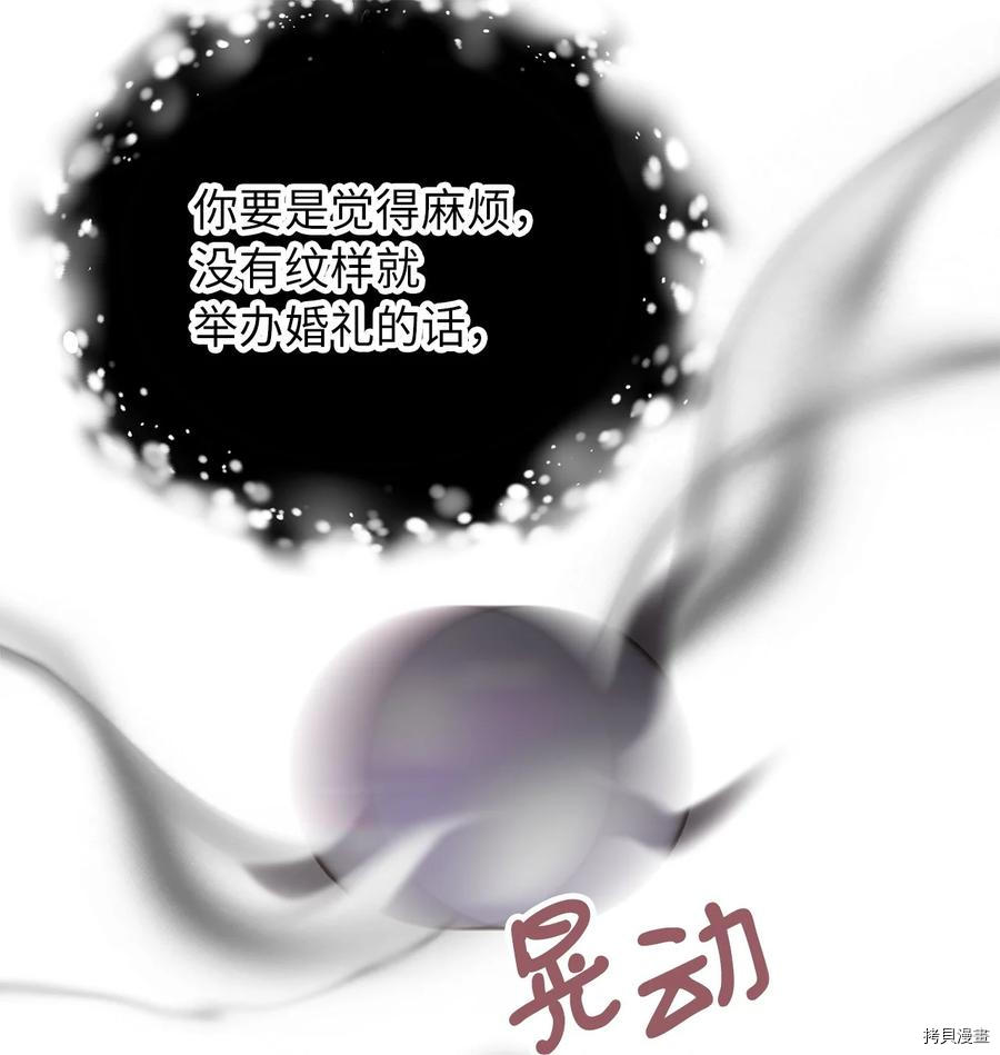 我加热了魔王的冷血[拷贝漫画]韩漫全集-第73话无删减无遮挡章节图片 