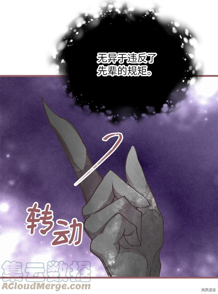 我加热了魔王的冷血[拷贝漫画]韩漫全集-第73话无删减无遮挡章节图片 