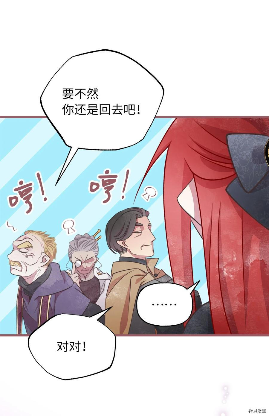 我加热了魔王的冷血[拷贝漫画]韩漫全集-第73话无删减无遮挡章节图片 