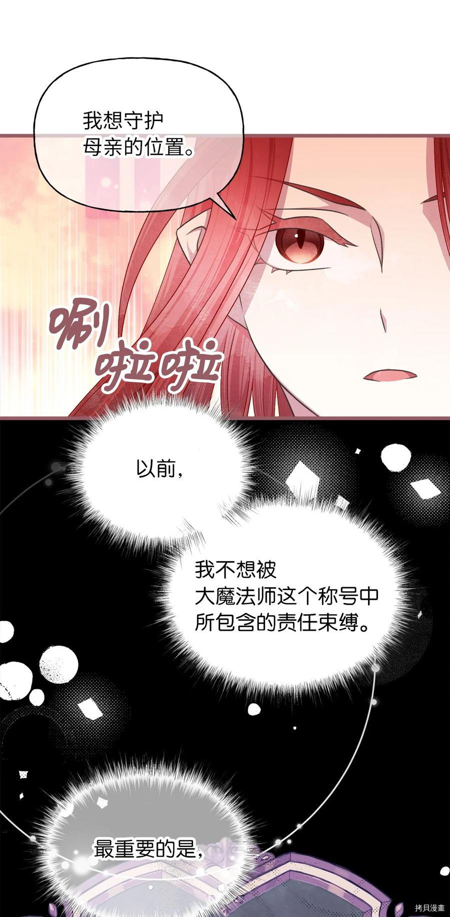 我加热了魔王的冷血[拷贝漫画]韩漫全集-第73话无删减无遮挡章节图片 