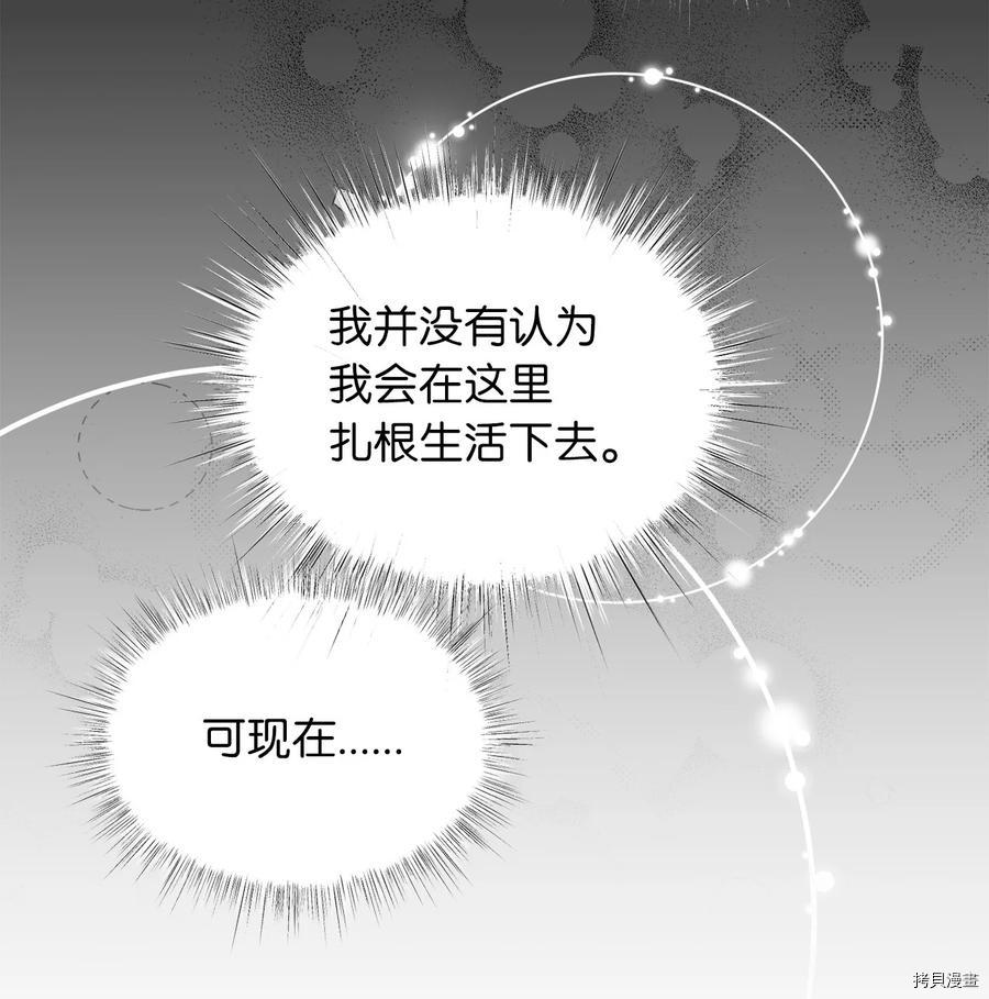 我加热了魔王的冷血[拷贝漫画]韩漫全集-第73话无删减无遮挡章节图片 