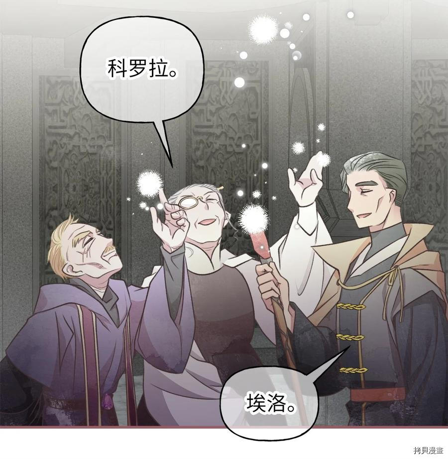 我加热了魔王的冷血[拷贝漫画]韩漫全集-第73话无删减无遮挡章节图片 