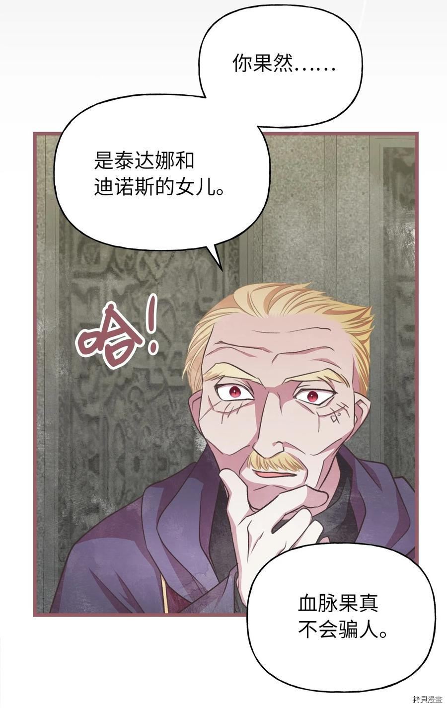 我加热了魔王的冷血[拷贝漫画]韩漫全集-第73话无删减无遮挡章节图片 