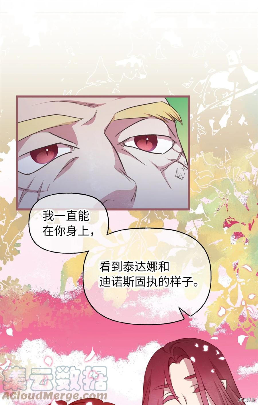 我加热了魔王的冷血[拷贝漫画]韩漫全集-第73话无删减无遮挡章节图片 