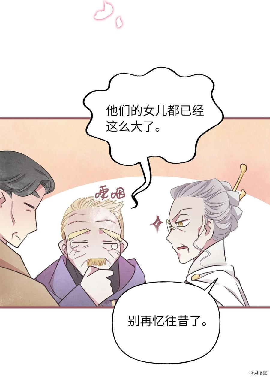 我加热了魔王的冷血[拷贝漫画]韩漫全集-第73话无删减无遮挡章节图片 