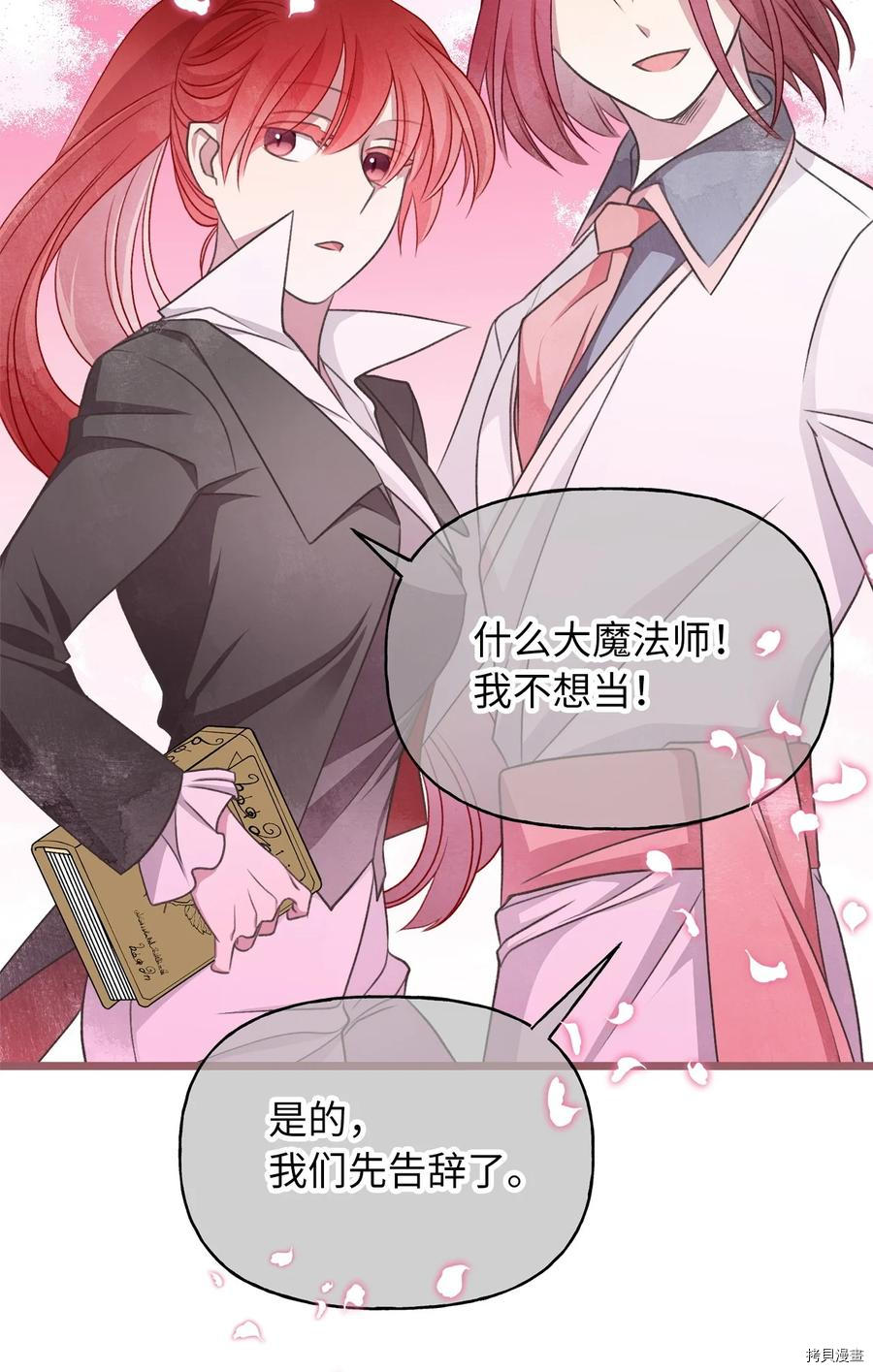 我加热了魔王的冷血[拷贝漫画]韩漫全集-第73话无删减无遮挡章节图片 