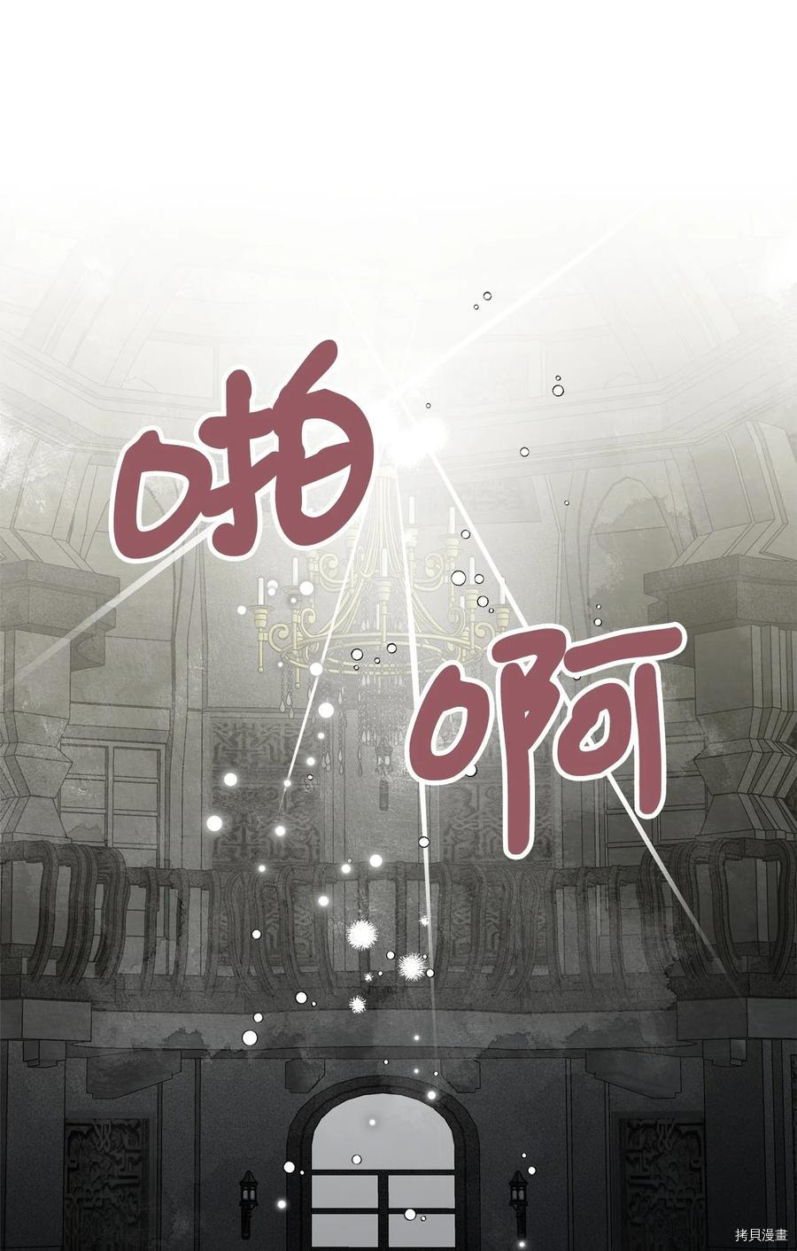 我加热了魔王的冷血[拷贝漫画]韩漫全集-第73话无删减无遮挡章节图片 