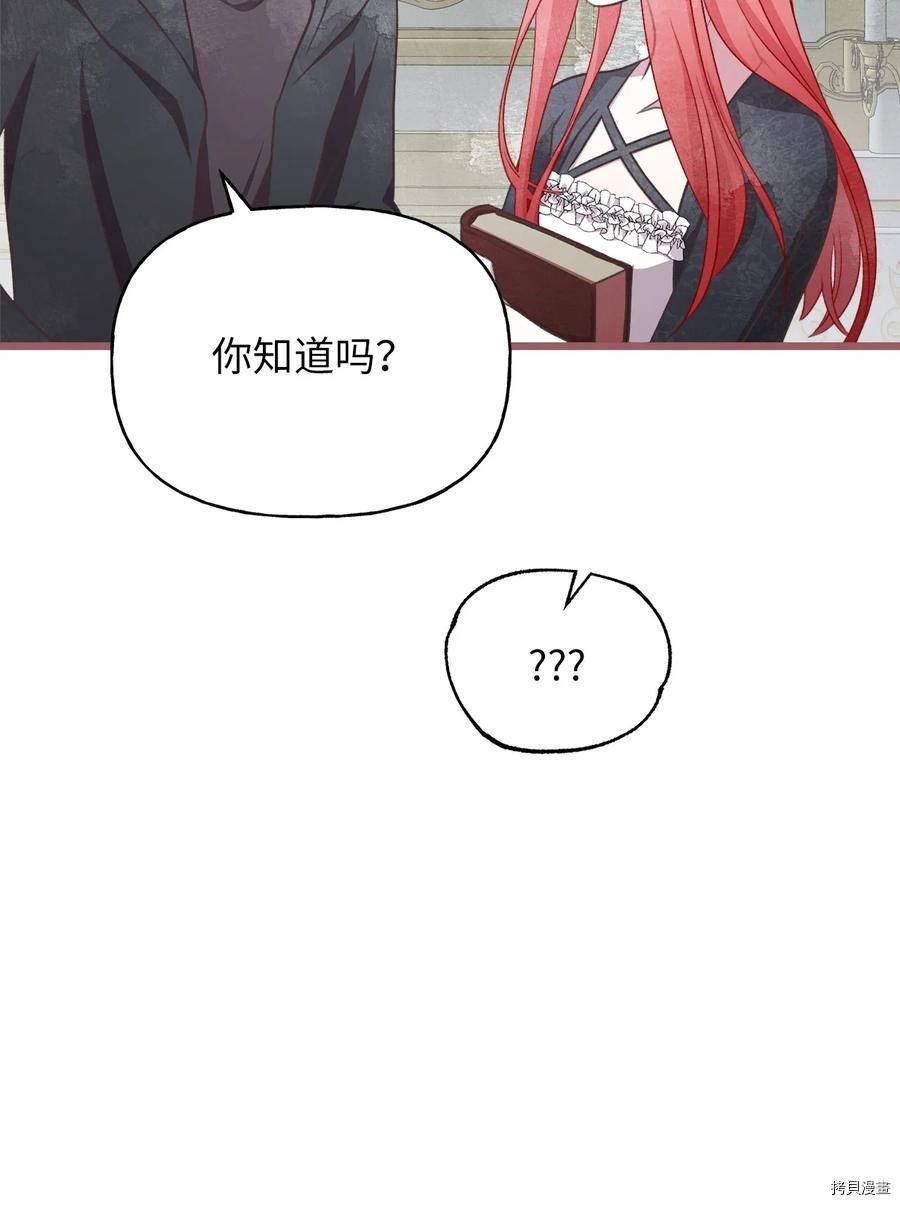 我加热了魔王的冷血[拷贝漫画]韩漫全集-第73话无删减无遮挡章节图片 