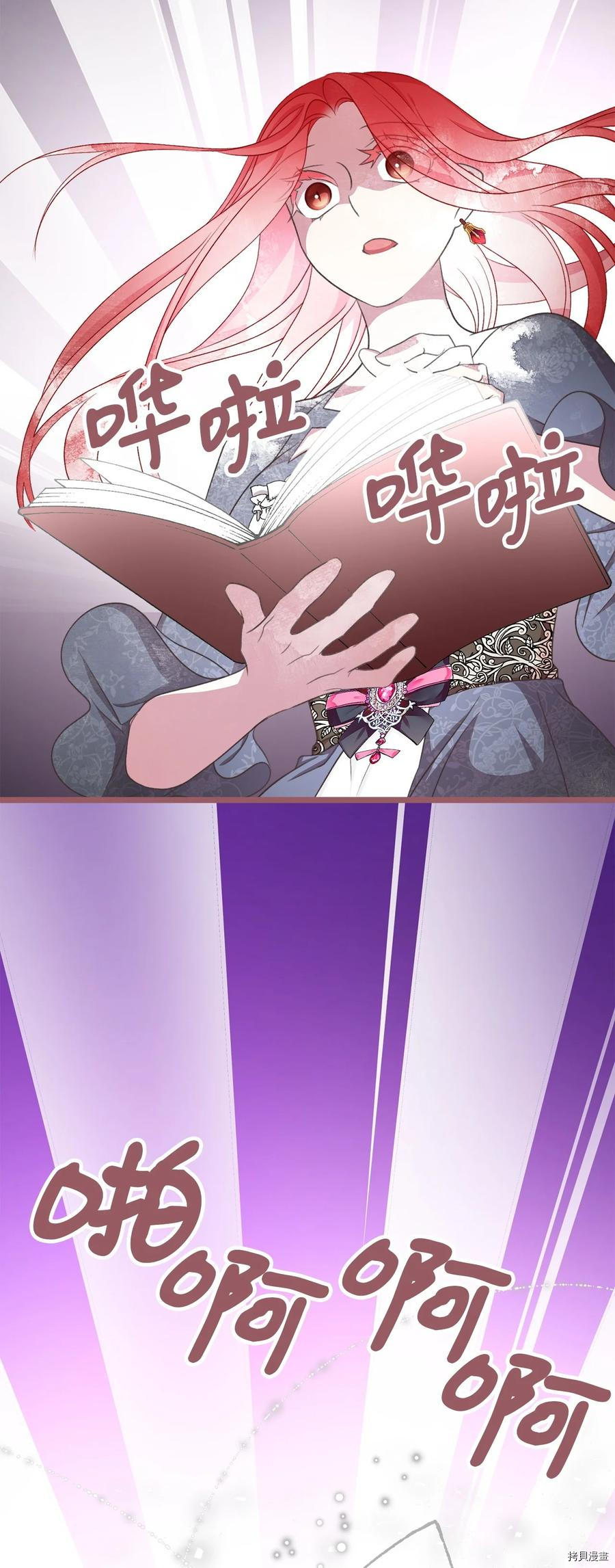 我加热了魔王的冷血[拷贝漫画]韩漫全集-第73话无删减无遮挡章节图片 