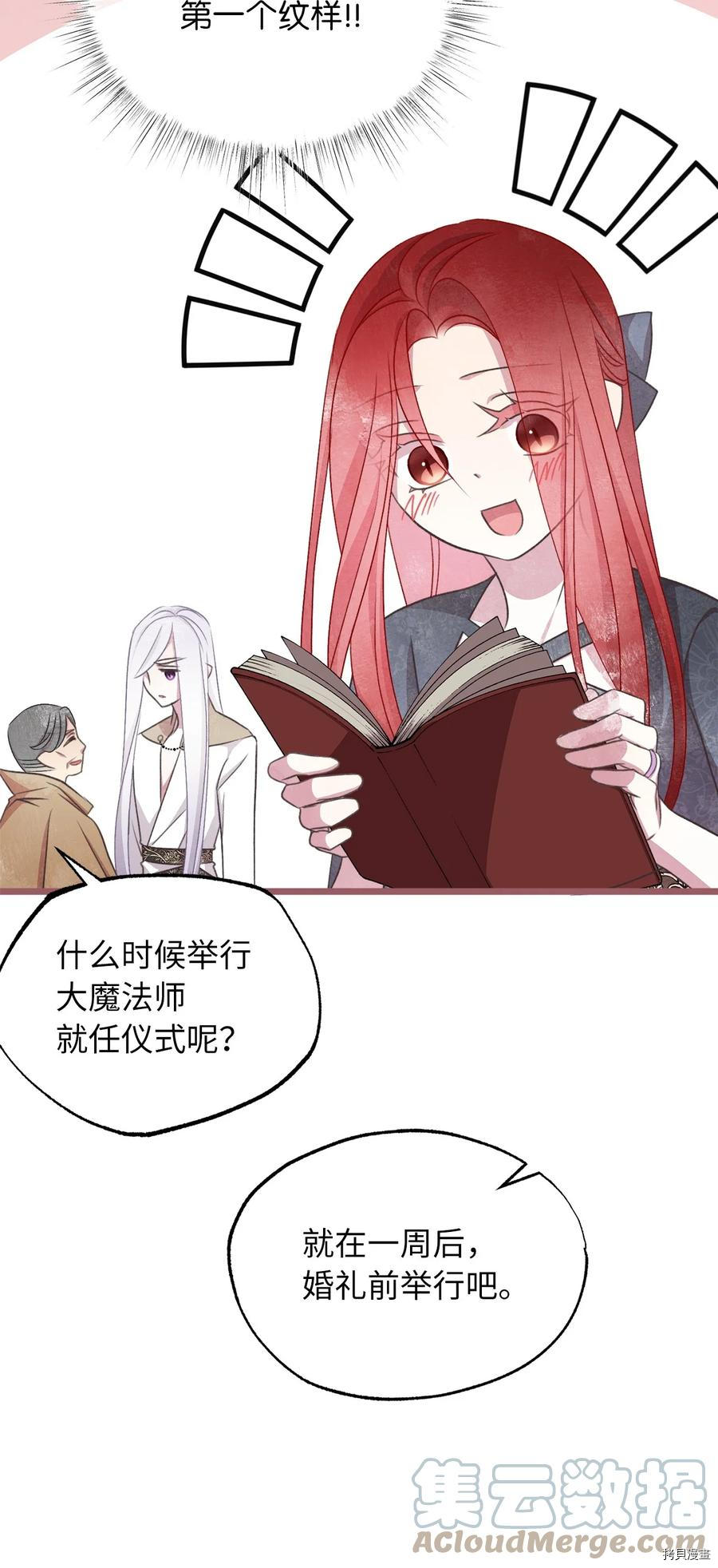 我加热了魔王的冷血[拷贝漫画]韩漫全集-第73话无删减无遮挡章节图片 