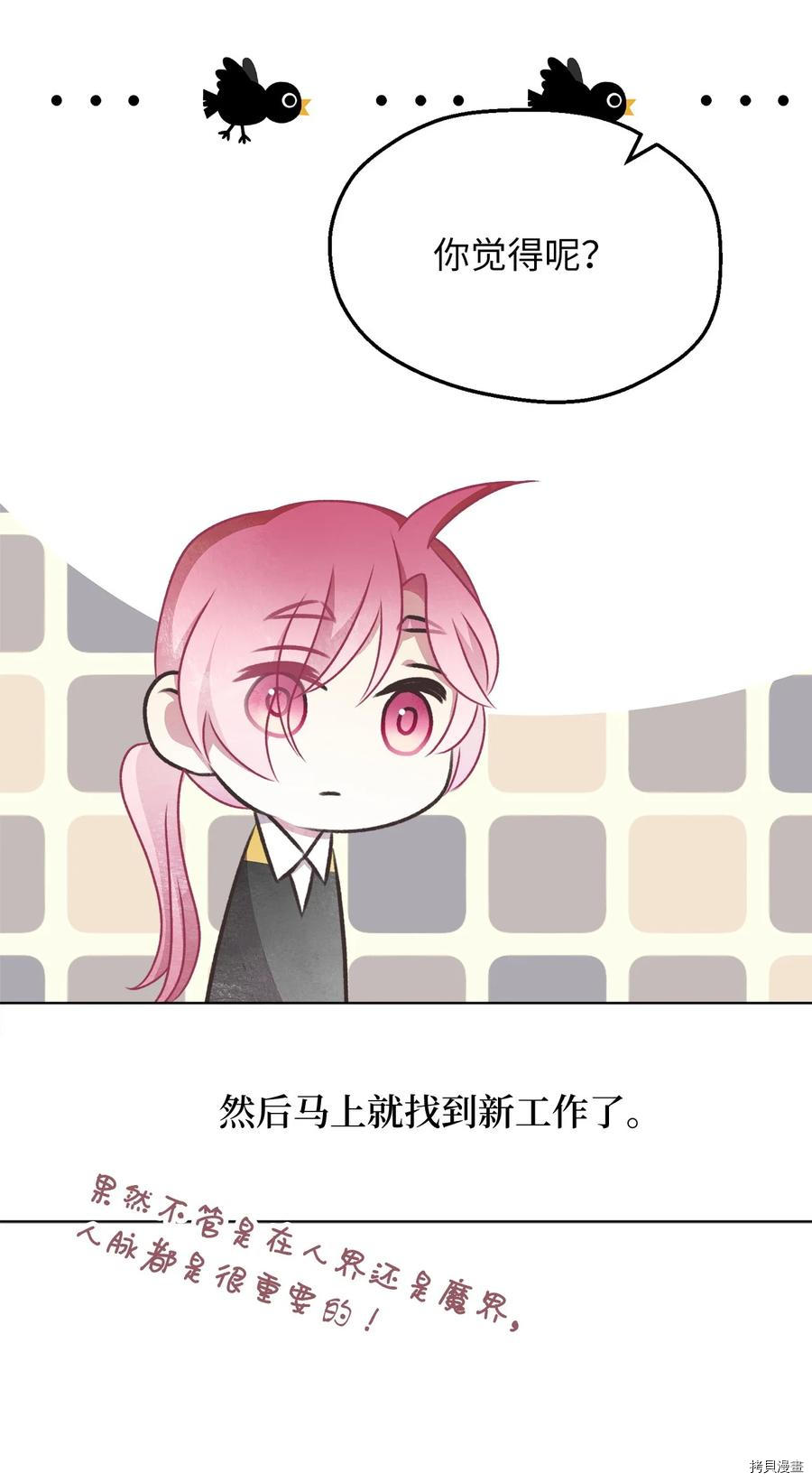 我加热了魔王的冷血[拷贝漫画]韩漫全集-第73话无删减无遮挡章节图片 