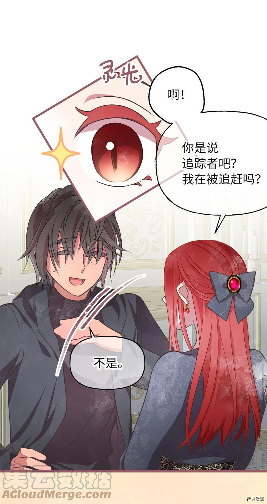 我加热了魔王的冷血[拷贝漫画]韩漫全集-第74话无删减无遮挡章节图片 