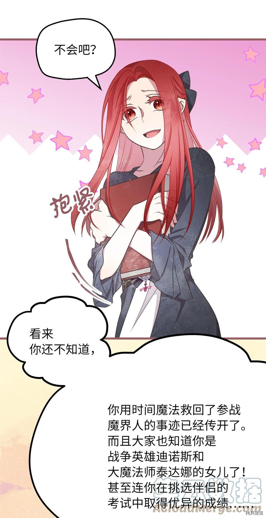 我加热了魔王的冷血[拷贝漫画]韩漫全集-第74话无删减无遮挡章节图片 