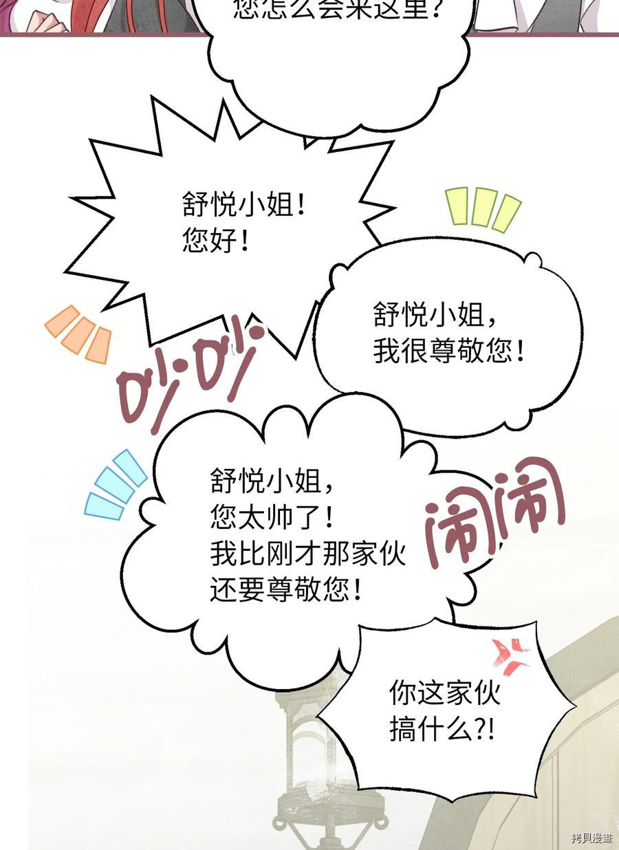 我加热了魔王的冷血[拷贝漫画]韩漫全集-第74话无删减无遮挡章节图片 