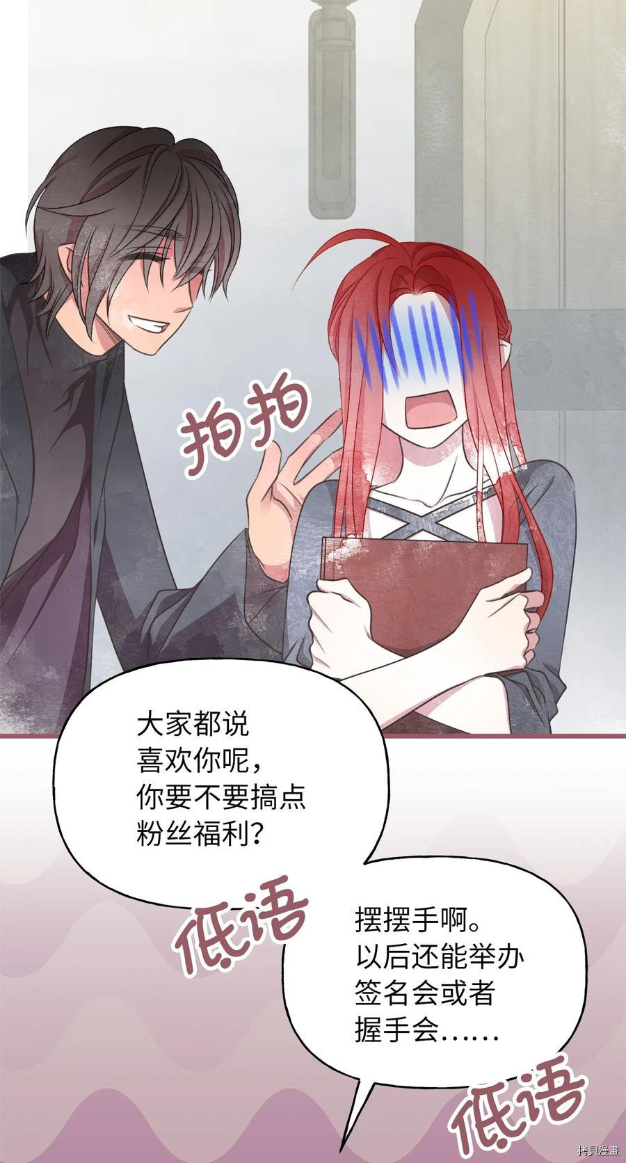 我加热了魔王的冷血[拷贝漫画]韩漫全集-第74话无删减无遮挡章节图片 