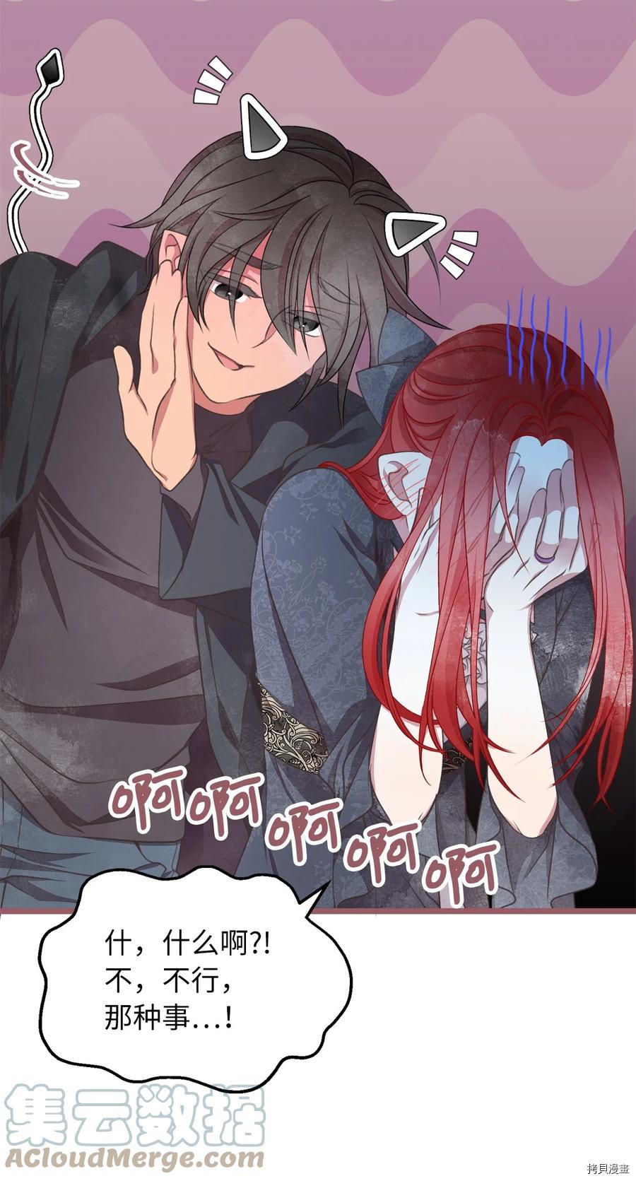 我加热了魔王的冷血[拷贝漫画]韩漫全集-第74话无删减无遮挡章节图片 
