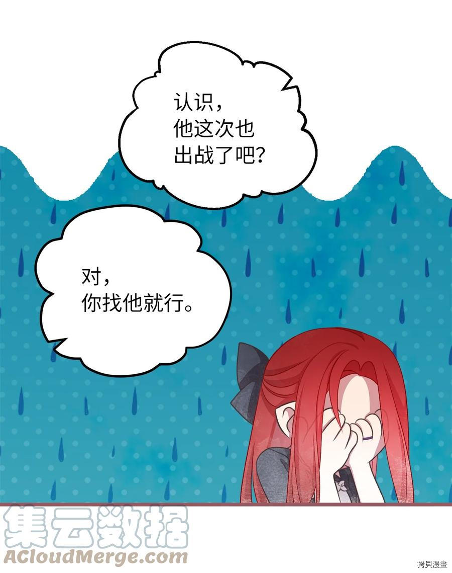 我加热了魔王的冷血[拷贝漫画]韩漫全集-第74话无删减无遮挡章节图片 
