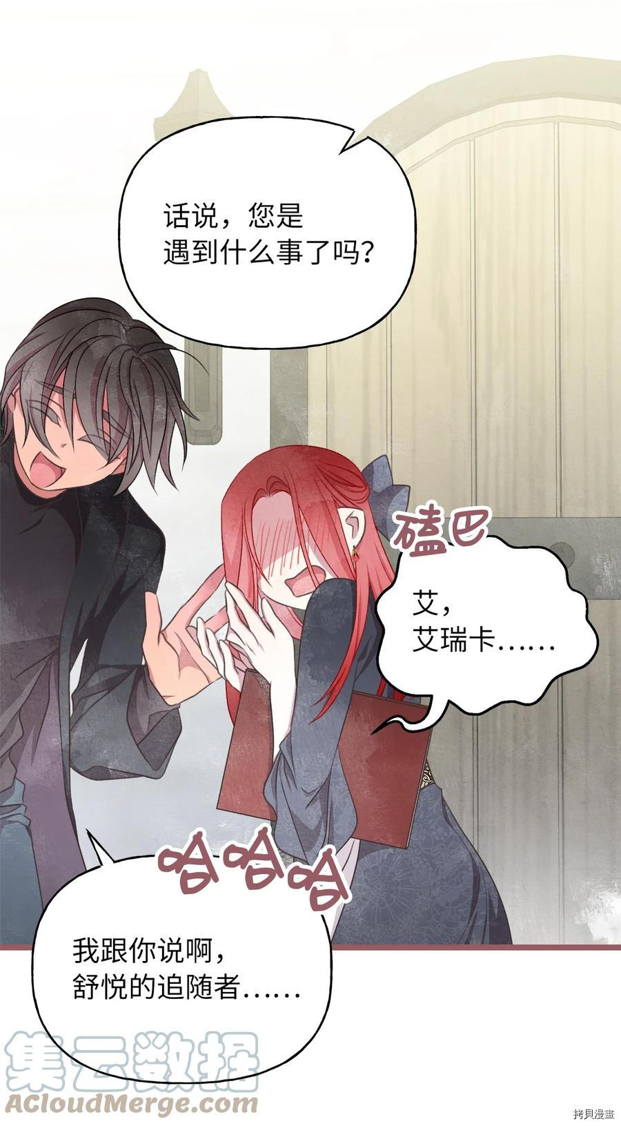 我加热了魔王的冷血[拷贝漫画]韩漫全集-第74话无删减无遮挡章节图片 