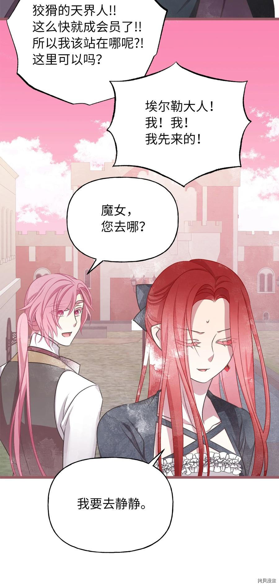 我加热了魔王的冷血[拷贝漫画]韩漫全集-第74话无删减无遮挡章节图片 