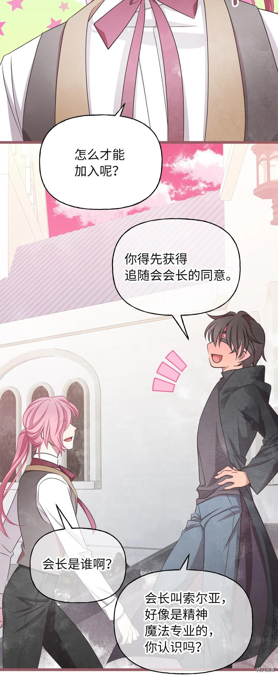 我加热了魔王的冷血[拷贝漫画]韩漫全集-第74话无删减无遮挡章节图片 