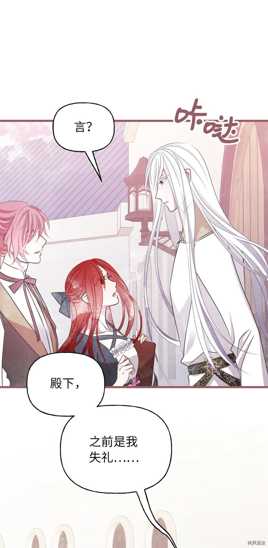 我加热了魔王的冷血[拷贝漫画]韩漫全集-第74话无删减无遮挡章节图片 