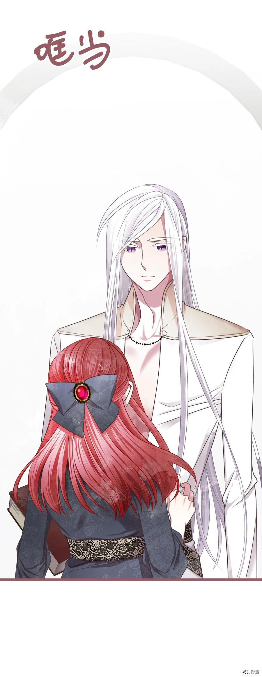我加热了魔王的冷血[拷贝漫画]韩漫全集-第74话无删减无遮挡章节图片 