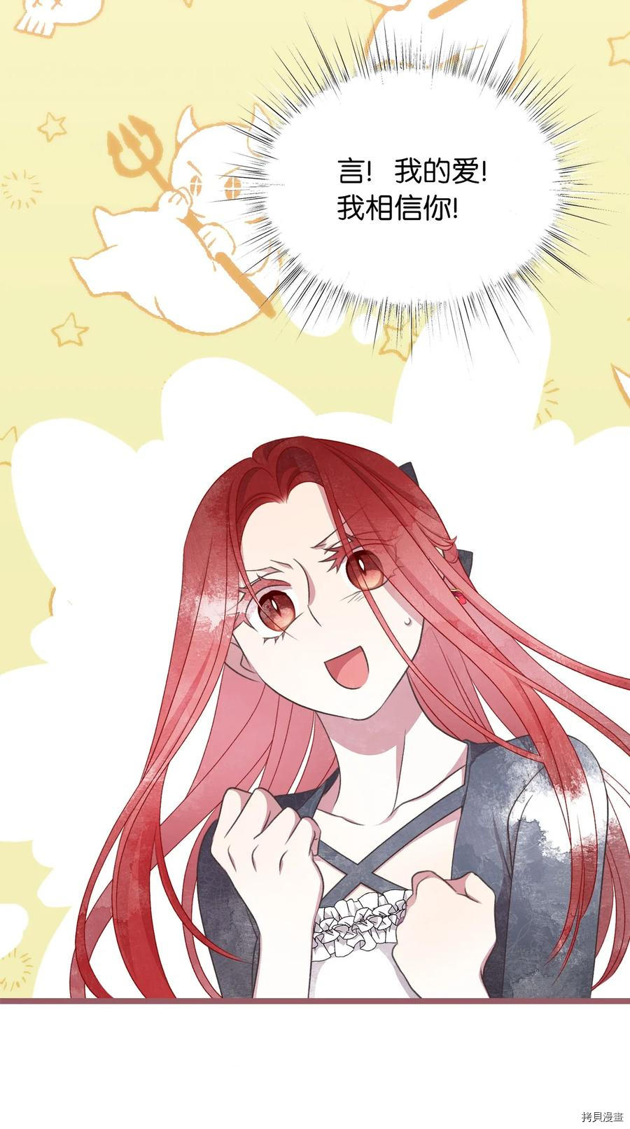 我加热了魔王的冷血[拷贝漫画]韩漫全集-第74话无删减无遮挡章节图片 