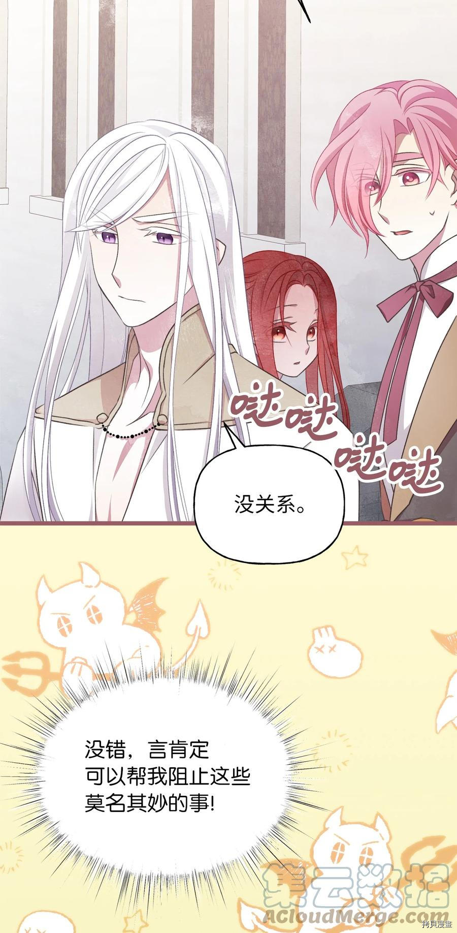 我加热了魔王的冷血[拷贝漫画]韩漫全集-第74话无删减无遮挡章节图片 