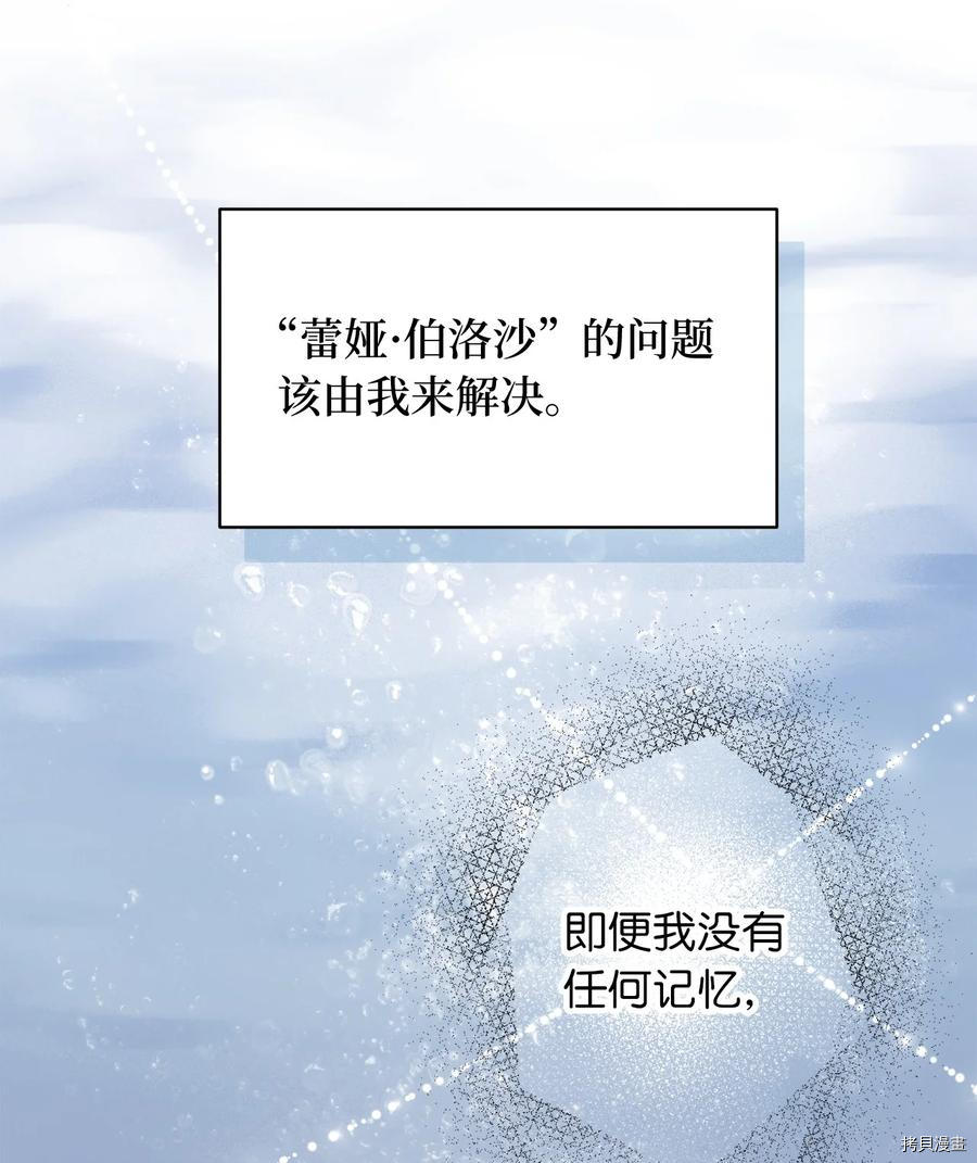 我加热了魔王的冷血[拷贝漫画]韩漫全集-第74话无删减无遮挡章节图片 