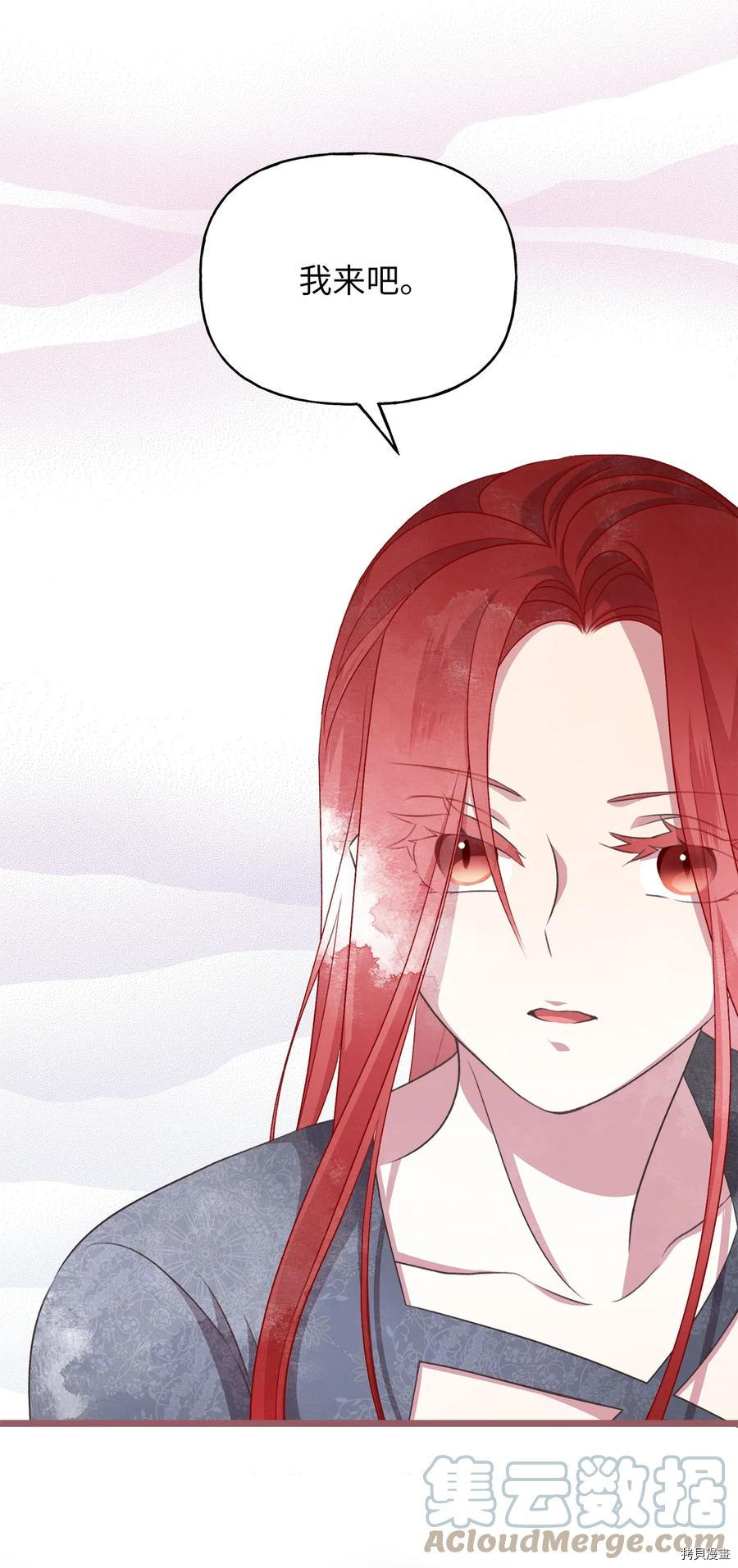 我加热了魔王的冷血[拷贝漫画]韩漫全集-第74话无删减无遮挡章节图片 
