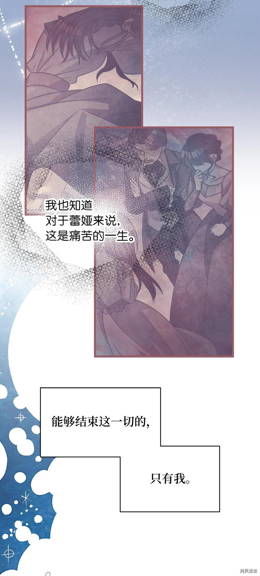 我加热了魔王的冷血[拷贝漫画]韩漫全集-第74话无删减无遮挡章节图片 