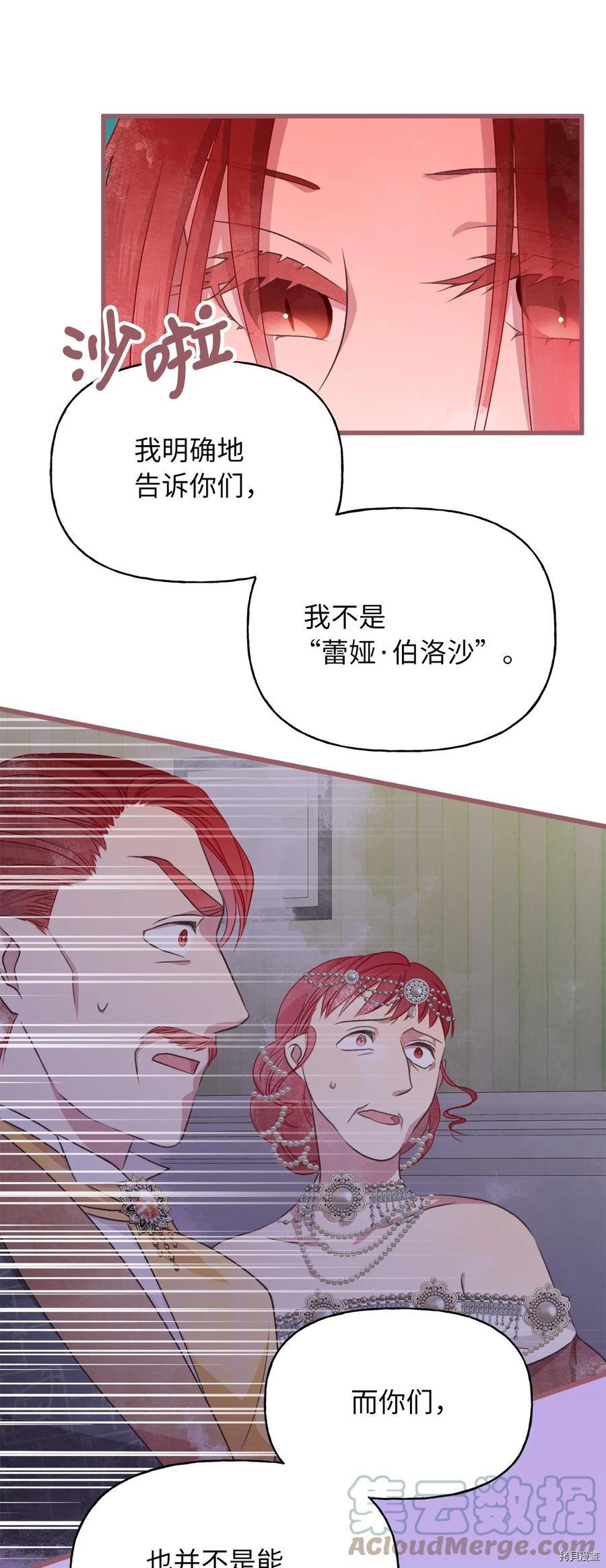 我加热了魔王的冷血[拷贝漫画]韩漫全集-第74话无删减无遮挡章节图片 