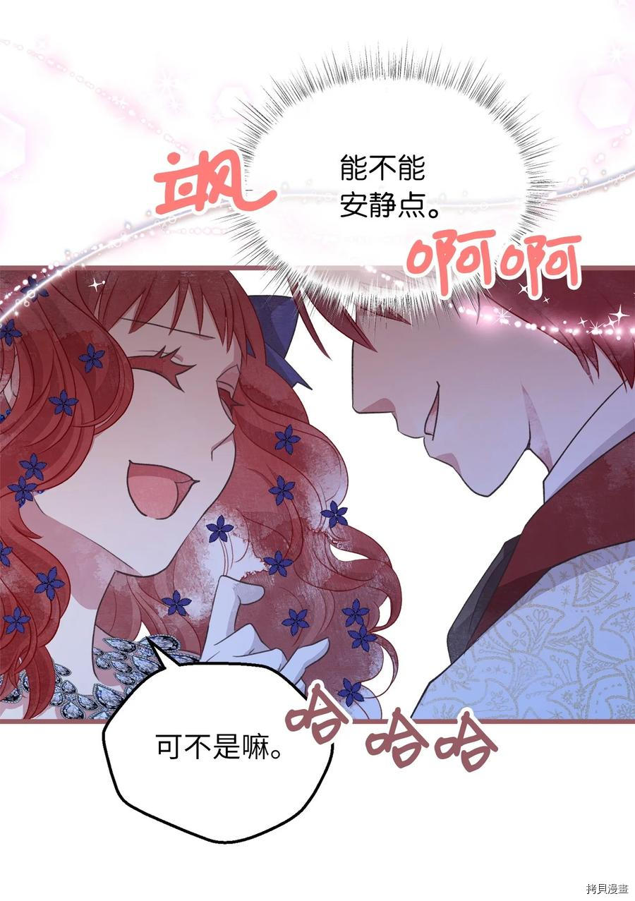 我加热了魔王的冷血[拷贝漫画]韩漫全集-第75话无删减无遮挡章节图片 
